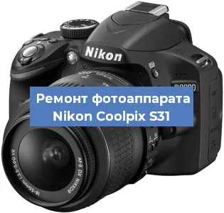 Ремонт фотоаппарата Nikon Coolpix S31 в Красноярске